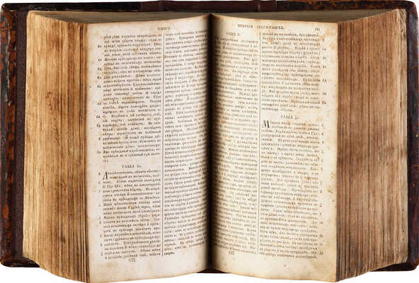 Библия. Книги Священного Писания Ветхого и Нового Завета. СПб.: Российское Библейское общество, 1816.